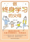 做终身学习的父母
