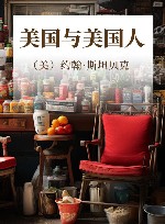 美国与美国人 电子书封面