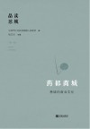 药都商城  慈城的商业文化
