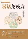 漫话免疫力封面