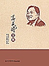 葛家澍文集封面