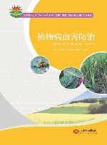 植物病虫害防治封面