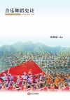 音乐舞蹈史诗井冈山封面