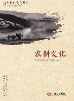 农耕文化封面