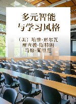 多元智能与学习风格