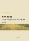 经济周期视角下全国社会保障基金资产战术配置研究