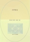 大学语文