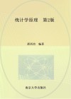 统计学原理