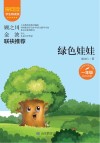 课本里的作家  绿色娃娃  一年级