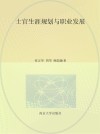 士官生涯规划与职业发展