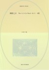 突破阅读书丛  翻艇之后  七年级  3级