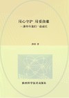 用心守护 用爱浇灌  那些年我们一起成长封面