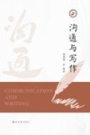 沟通与写作封面