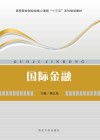 国际金融封面