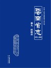 云南省志  1978-2005  民政志