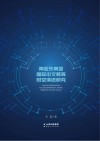 南亚东南亚国际中文教育时空演进研究封面