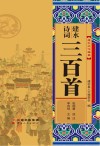 建水诗词三百首