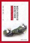 新时代英语专业教育模式重构