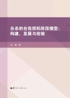 自杀的自我损耗阶段模型封面