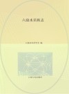 六盘水苗族志