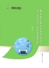 新课标下的化学教学设计以“素养为本”的课堂转型实践 封面