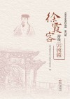 徐霞客游线  第75辑徐霞客游线  云南篇