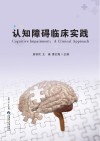 认知障碍临床实践封面