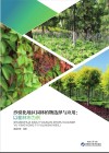 沙漠化地区园林植物选择与应用  以榆林市为例封面