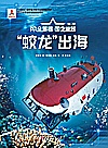 蛟龙出海封面