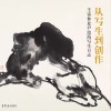 从写生到创作 壬寅仲夏尹沧海写生日志封面