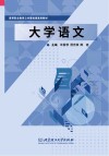 大学语文
