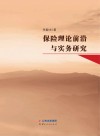 保险理论前沿与实务研究封面