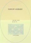 民族伦理与道德建设封面