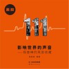 影响世界的声音 杨奎峰的黑胶收藏封面
