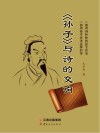《孙子》与诗的交响封面