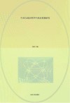 中西方政治哲学中的治理观研究封面