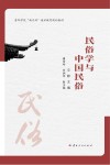 民俗学与中国民俗封面