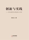 创新与实践  职业教育改革探索之思考