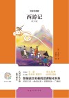 西游记  青少版