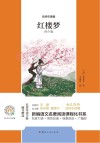 红楼梦  青少版