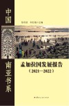 孟加拉国发展报告  2021-2022封面