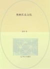奥林匹克文化