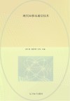 现代5G移动通信技术封面