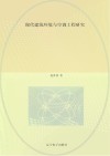 现代建筑环境与空调工程研究