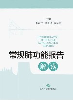 常规肺功能报告解读