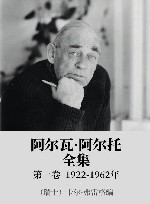 阿尔瓦·阿尔托全集  第1卷  1922-1962年