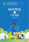 物理衔接与力学进阶