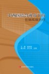中西医结合视角下的肛肠疾病治疗封面