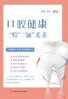 口腔健康颌美美封面