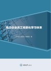 电力企业员工场景化学习体系